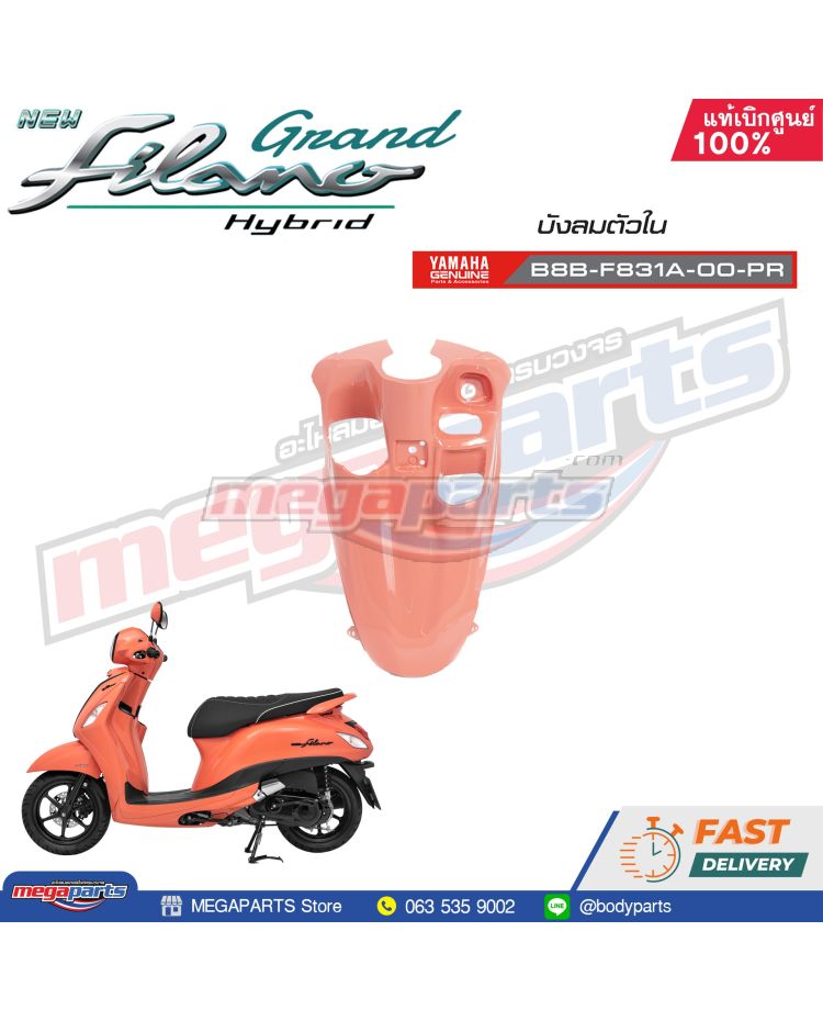 บังลมตัวในด้านบน GRAND FILANO 125 2021 (Hyb) (YAMAHA) สีชมพู 1863,RC7
