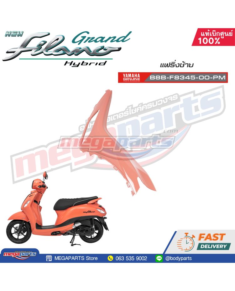 ฝาปิดแตร GRAND FILANO 125 (YAMAHA) สีชมพู 1863,RC7
