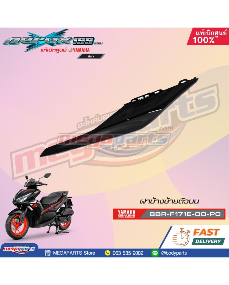 ฝาข้างซ้ายตัวบน AEROX 155 2021 (STD) (YAMAHA) สีดำเงา 0903,SMX