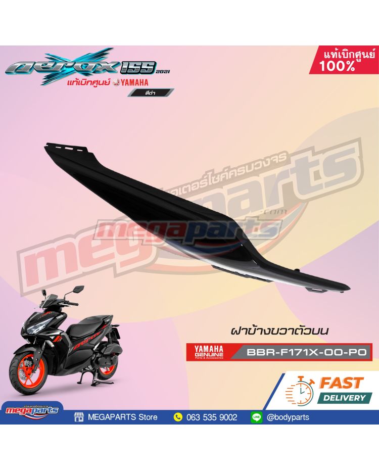 ฝาข้างขวาตัวบน AEROX 155 2021 (STD) (YAMAHA) สีดำเงา 0903,SMX