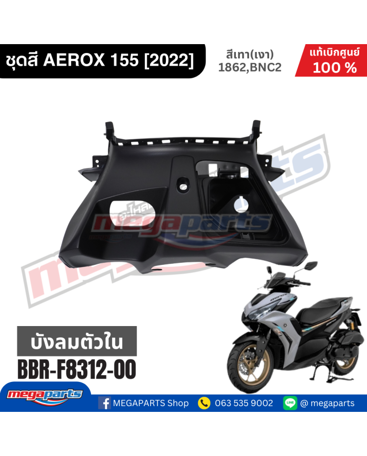 บังลมเดี่ยวตัวใน AEROX 155 2021 (YAMAHA)