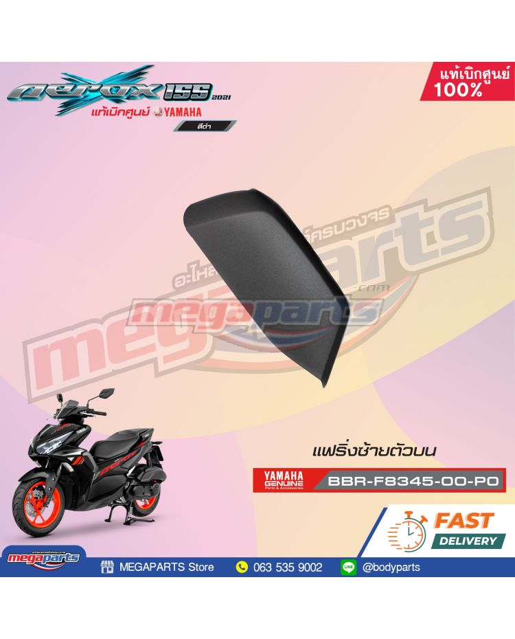 ฝาครอบตัวในข้างซ้าย AEROX 155 2021 (STD) (YAMAHA) สีเทา 1278,MNM3