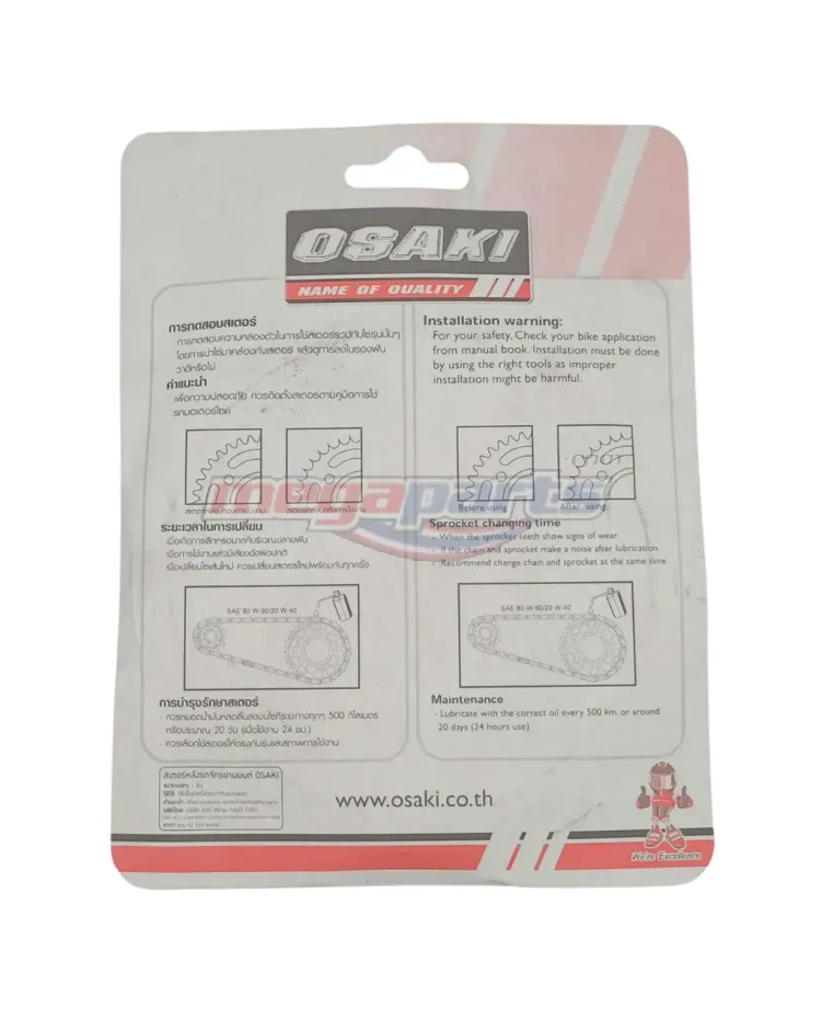 สเตอร์หลัง 420 DREAM 35T (OSAKI)