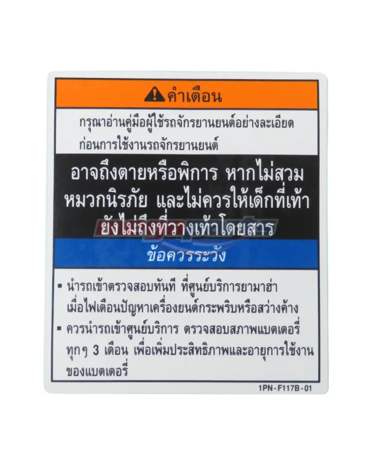สติ๊กเกอร์ข้อควรระวัง MIO 125i GT 2013 (YAMAHA)