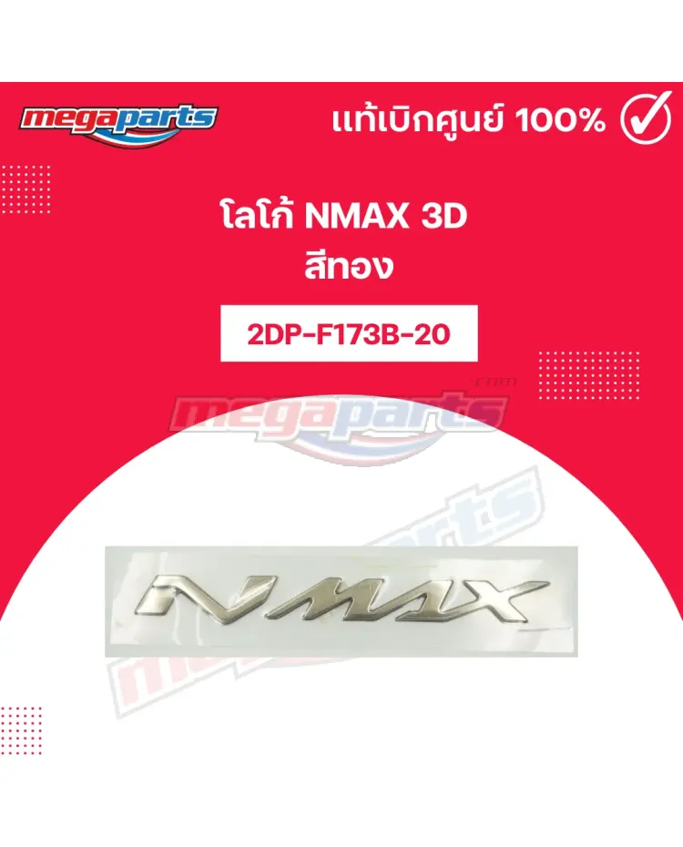โลโก้ NMAX 3D สีทอง