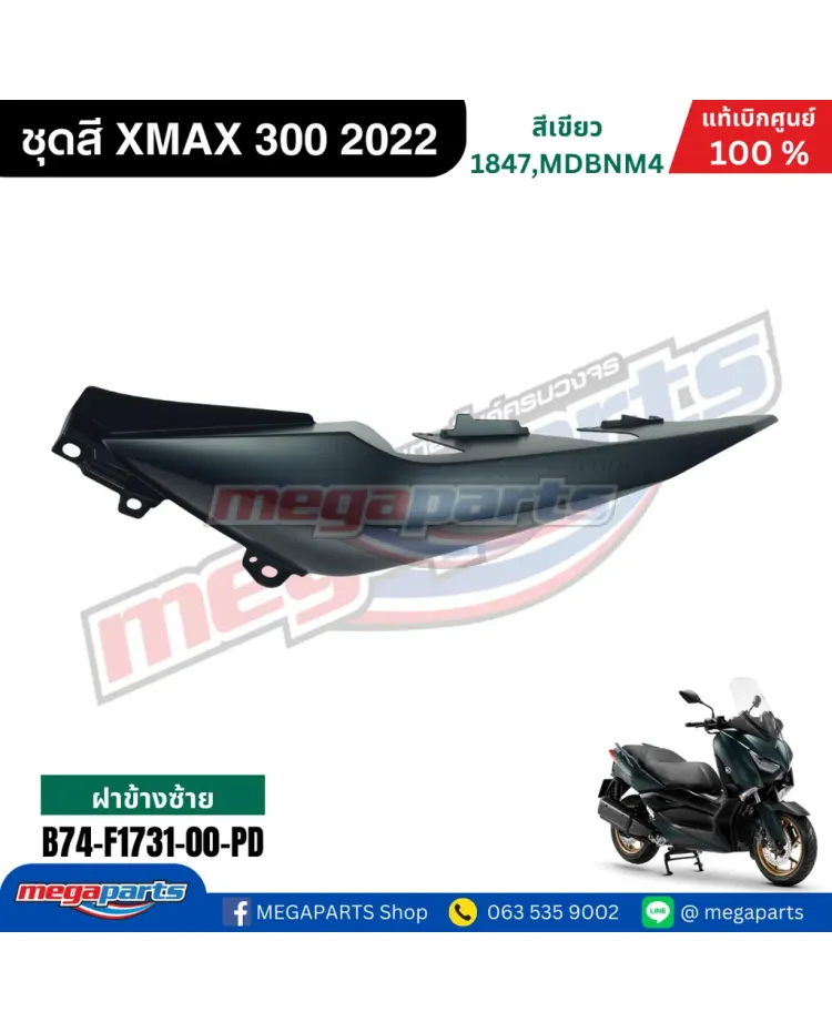 ฝาข้างสีเขียว L 1847 XMAX 300 2022 YAMAHA