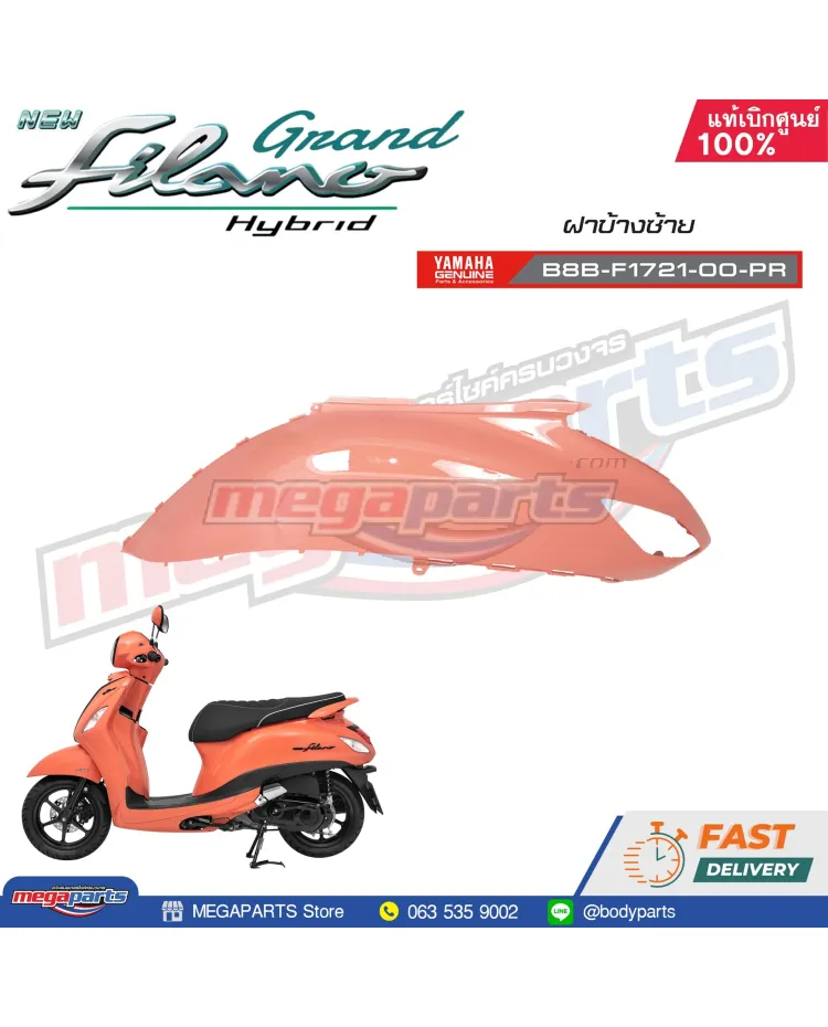 ฝาข้างขวาท่อนหน้า GRAND FILANO 125 (YAMAHA) สีน้ำเงิน 1705,MBC1
