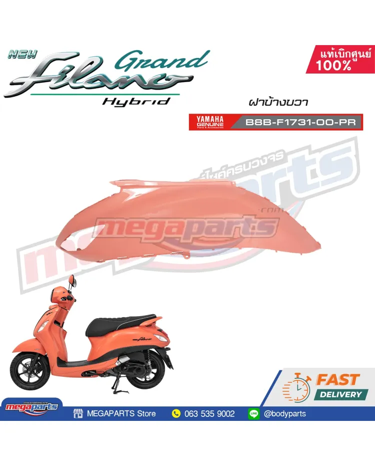 ฝาข้างขวา GRAND FILANO 125 2021 (Hyb,ABS) (YAMAHA) สีชมพู 1863,RC7