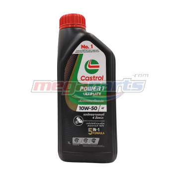 น้ำมันเครื่อง 4T POWER1 ULTIMATE 10W-50 1L MA (CASTROL) (SYN 100%)