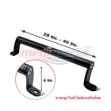 บาร์เสริมยาว MT-BA03 (MOTOTEC) ติดกระจก
