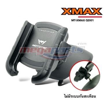 ที่จับมือถือ MT-XMAX QD01 (MOTOTEC) พร้อมฝาครอบแฮนด์
