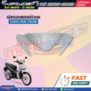 ฝาครอบแฮนด์หน้าตัวบน WAVE 110i (2021-2022) (Di,LED,S) (HONDA) สีบรอนซ์เงิน NH487M
