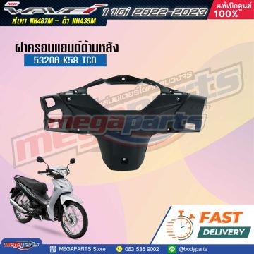 ฝาครอบแฮนด์หลัง WAVE 110i (2019-2025) (LED,S) (HONDA) สีดำ