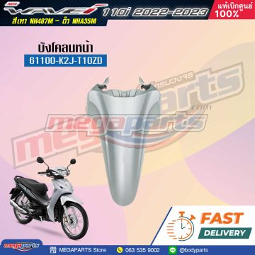 บังโคลนหน้าท่อนหน้า WAVE 110i (2021-2023) (LED) (HONDA) สีบรอนซ์เงิน NH487M