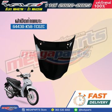 ฝาปิดท้ายเบาะ WAVE 110i 2019 (LED) (HONDA) สีดำเงา NHA35M