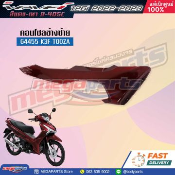 ฝาข้างซ้ายท่อนหน้า WAVE 125i 2023 (LED) (HONDA) สีแดง R405C