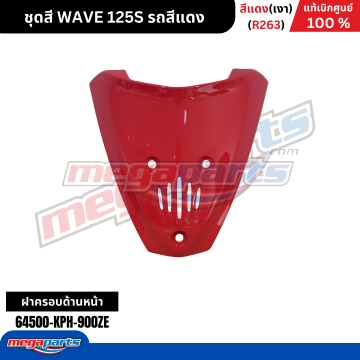 ฝาปิดแตร WAVE 125 2001 (หัวเถิก) (HONDA) สีแดง R263