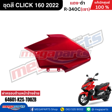 ฝาครอบไฟหน้าข้างซ้าย CLICK 160 2022 (Cb) (HONDA) สีแดงแก้ว R340C