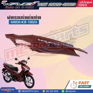 ฝาข้างซ้ายพร้อมสติ๊กเกอร์ WAVE 125i 2023 (LED) (HONDA) สีแดง R405C