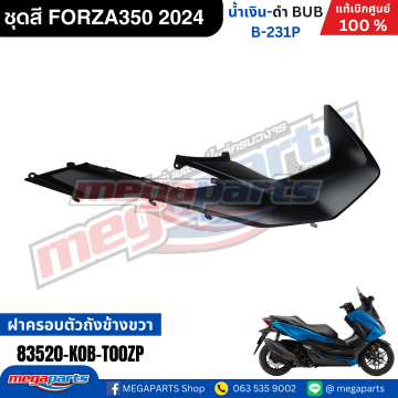 คอนโซลข้างขวา FORZA 350 (2023-2024) (HONDA) สีดำด้าน NH436M