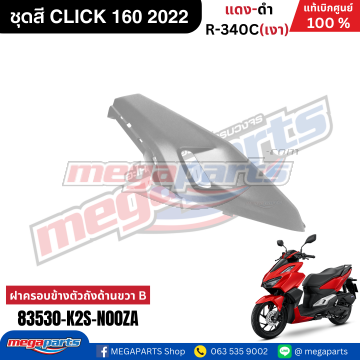 ฝาข้างขวาท่อนหน้าตัวล่าง CLICK 160 (2022-2023) (HONDA) สีบรอนซ์ NHA40M