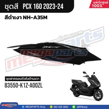 ฝาข้างขวาพร้อมสติ๊กเกอร์ PCX 150 2021 (Di,ABS) (HONDA) สีดำเงา NHA35M