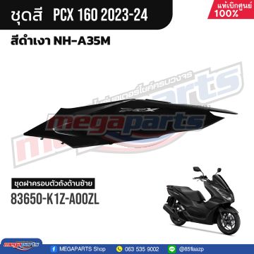 ฝาข้างซ้ายพร้อมสติ๊กเกอร์ PCX 150 2021 (Di,ABS) (HONDA) สีดำเงา NHA35M