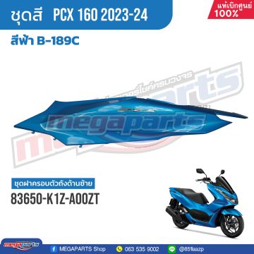 ฝาข้างซ้าย PCX 160 2023 (HONDA) สีน้ำเงิน B189C