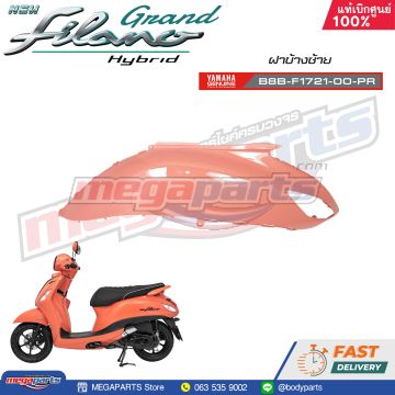 ฝาข้างขวาท่อนหน้า GRAND FILANO 125 (YAMAHA) สีน้ำเงิน 1705,MBC1