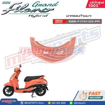 ฝาครอบท้าย GRAND FILANO 125 2021 (Hyb) (YAMAHA) สีชมพู 1863,RC7
