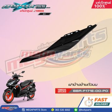 ฝาข้างซ้ายตัวบน AEROX 155 2021 (STD) (YAMAHA) สีดำเงา 0903,SMX