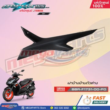 ฝาข้างซ้ายตัวล่าง AEROX 155 2021 (STD) (YAMAHA) สีดำด้าน 0582,MBL2
