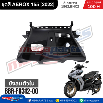 บังลมเดี่ยวตัวใน AEROX 155 2021 (YAMAHA)