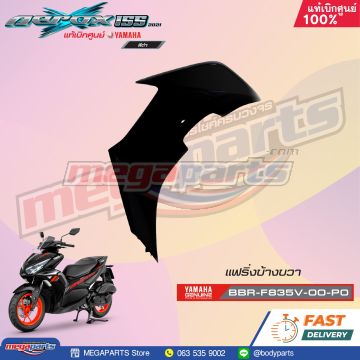 บังลมข้างขวา AEROX 155 2021 (STD) (YAMAHA) สีดำเงา 0903,SMX