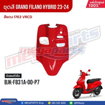บังลมเดี่ยวตัวใน GRAND FILANO 125 2024 (Hyb) (YAMAHA) สีแดง 1763, VRCD